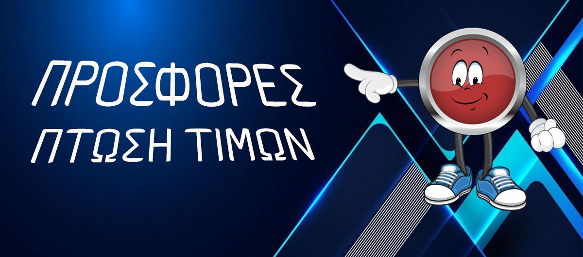 Προσφορές